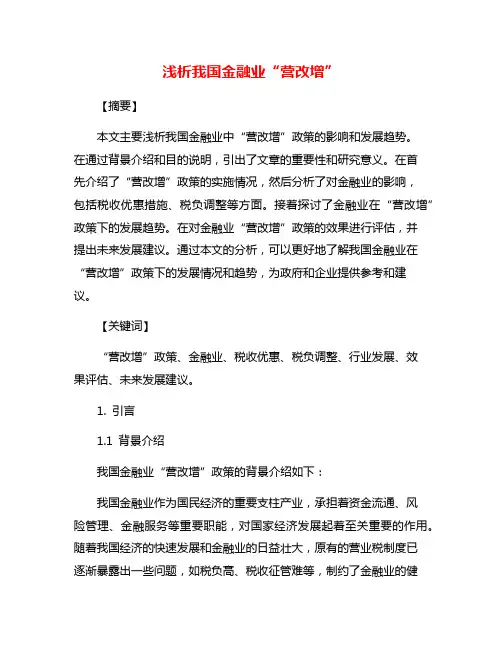 浅析我国金融业“营改增”