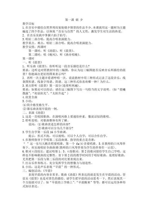 【最新人音版音乐教案】【16页精品】人音版音乐五年级上册全册教案