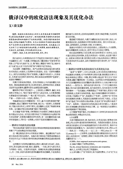 俄译汉中的欧化语法现象及其优化办法