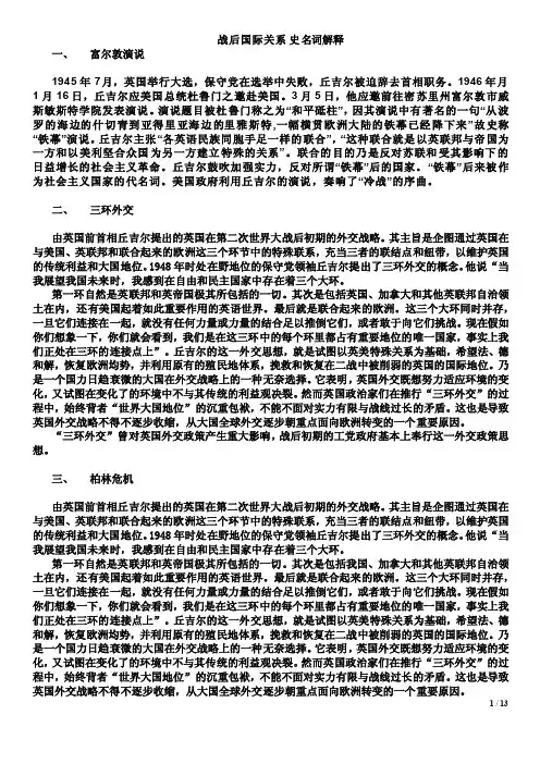 战后国际关系史名词解释