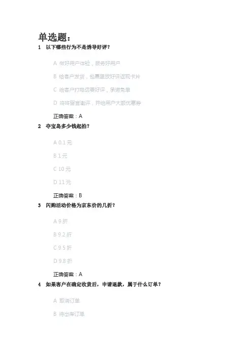 京东店铺运营认证考试及答案(初级)2