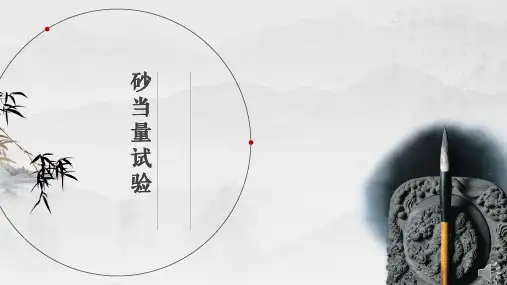 砂当量试验