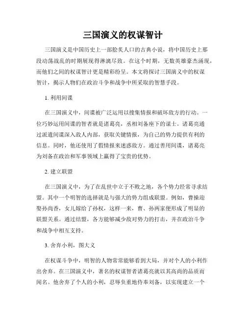 三国演义的权谋智计