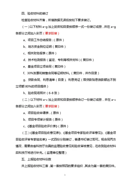国家一般项目验收材料装订