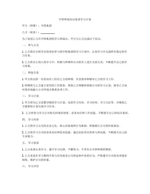 中铁师徒协议徒弟学习计划