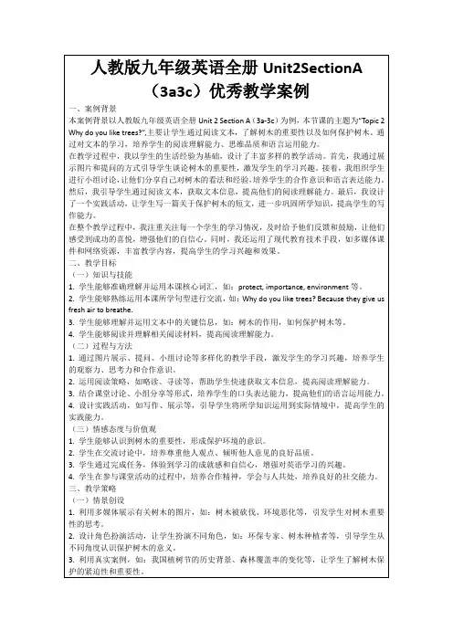人教版九年级英语全册Unit2SectionA(3a3c)优秀教学案例