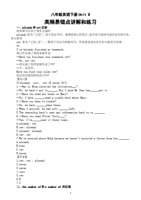 初中英语人教新目标八年级下册Unit 8 高频易错点讲解和练习