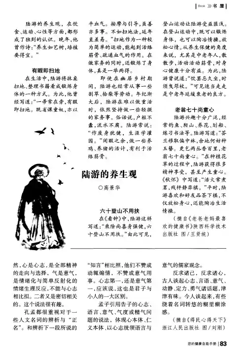 陆游的养生观