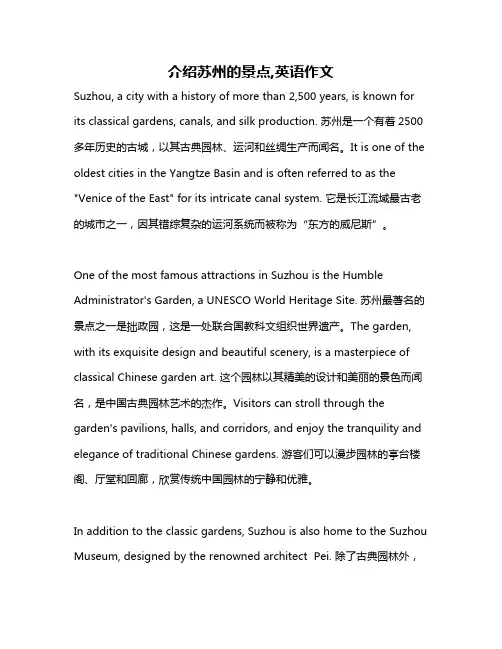 介绍苏州的景点,英语作文