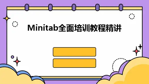 Minitab全面培训教程精讲