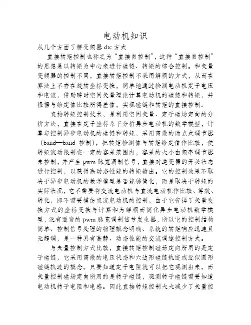 从几个方面了解变频器dtc方式