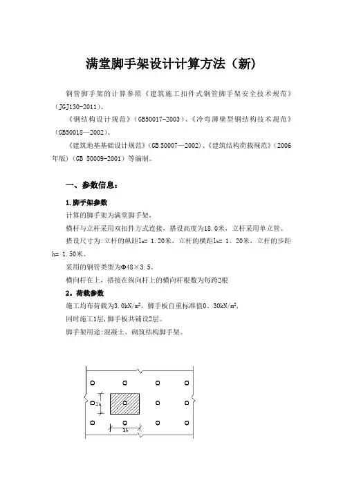 满堂脚手架设计计算方法(最新)