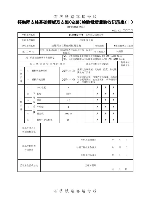 接触网支柱基础 (左)