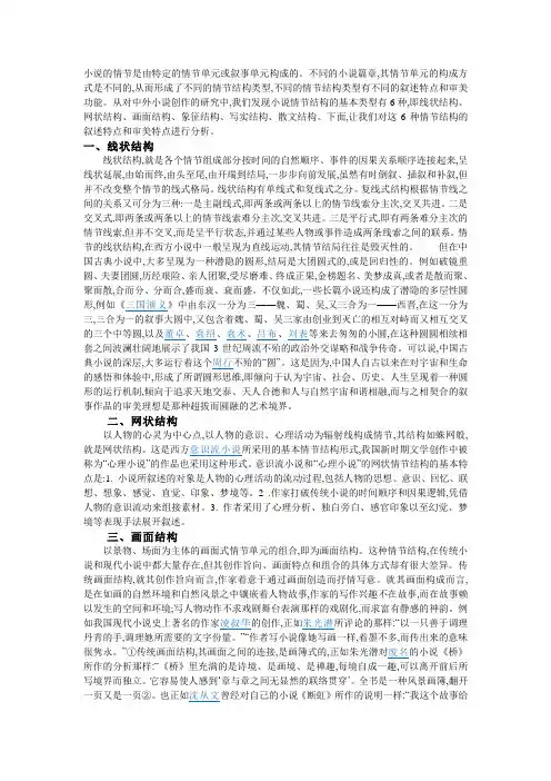 小说的结构类型