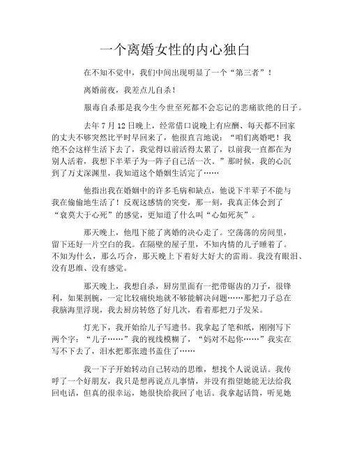 一个离婚女性的内心独白