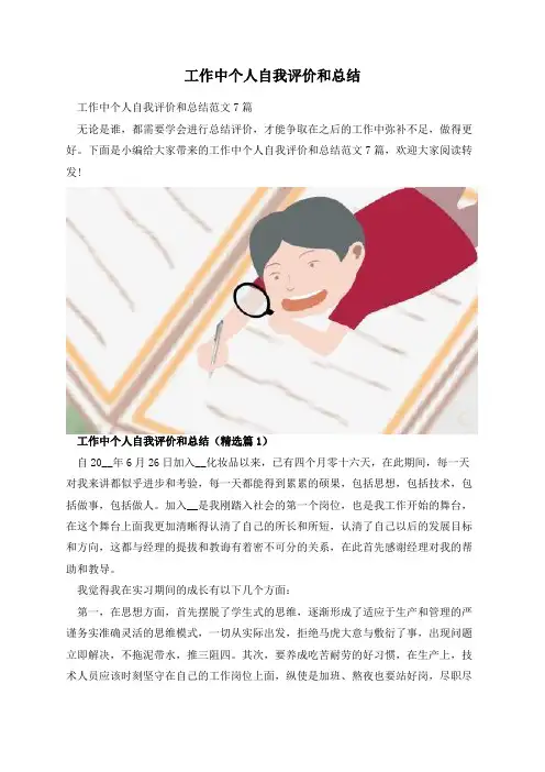 工作中个人自我评价和总结