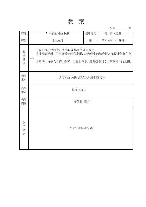 7.我们的科技小报