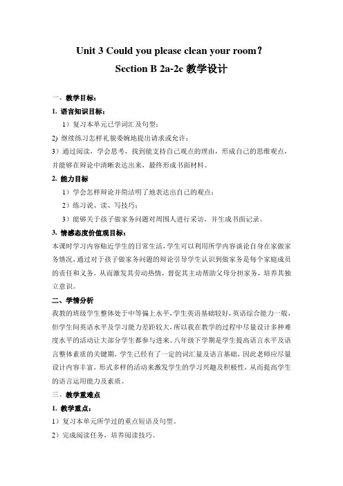 八年级英语下册 Unit 3 Could you please clean your room？教案