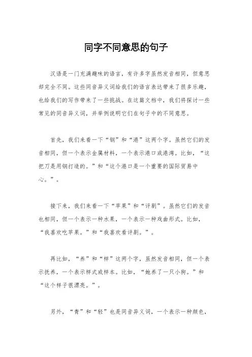 同字不同意思的句子