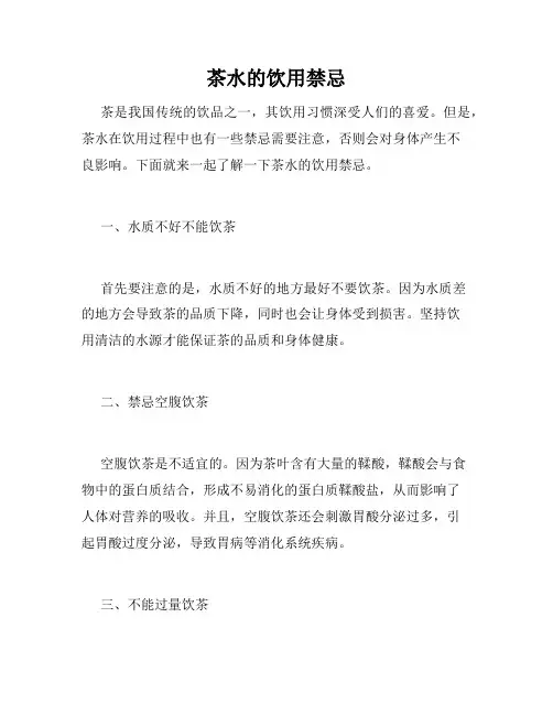 茶水的饮用禁忌