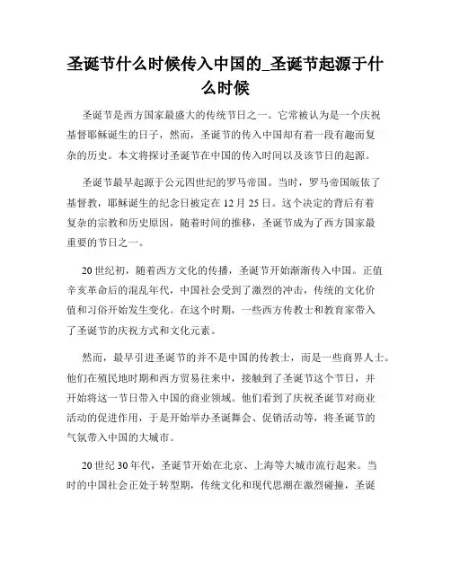 圣诞节什么时候传入中国的_圣诞节起源于什么时候