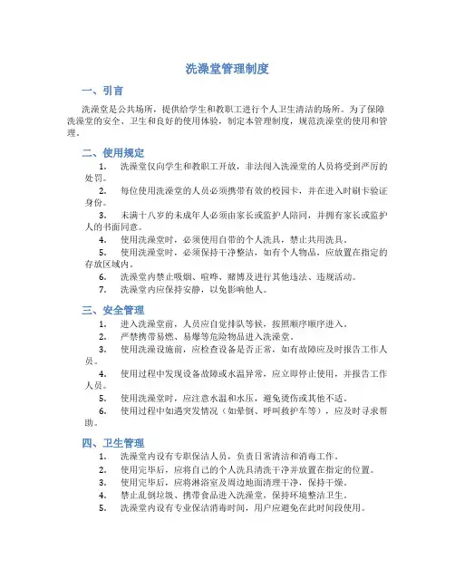 洗澡堂管理制度