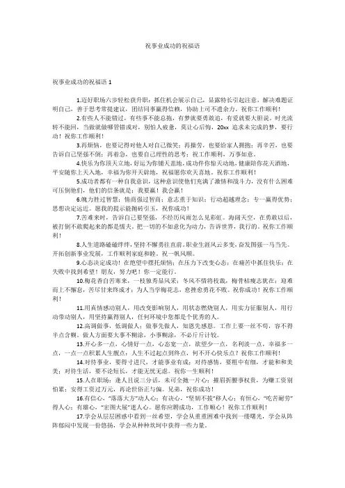 祝事业成功的祝福语