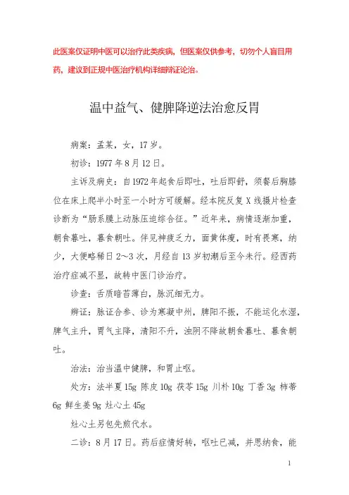 中医医案——肠系膜上动脉压迫综合征