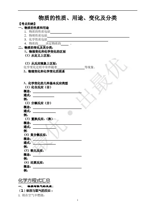 物质的性质、用途、变化及分类