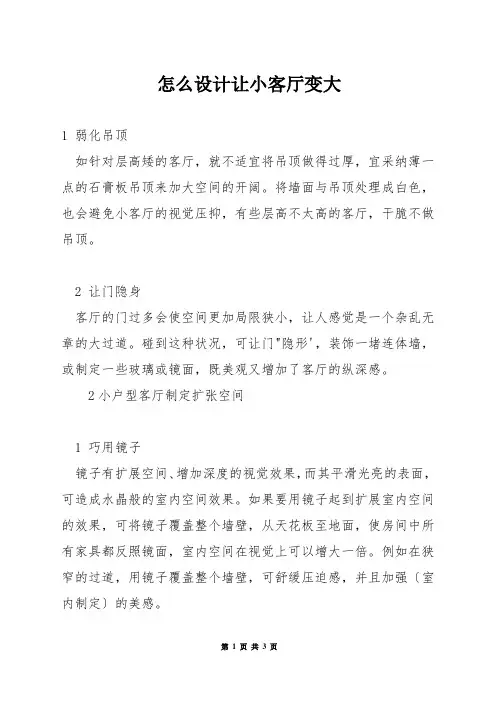 怎么设计让小客厅变大