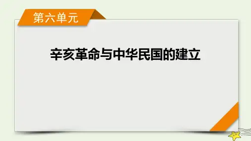 新高考2023版高考历史一轮总复习第6单元 第17讲 北洋军阀统治时期的政治经济与文化 课件