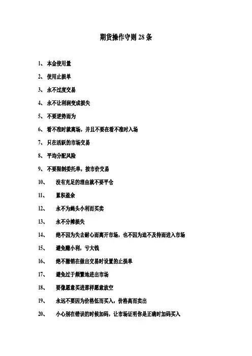 期货操作守则28条