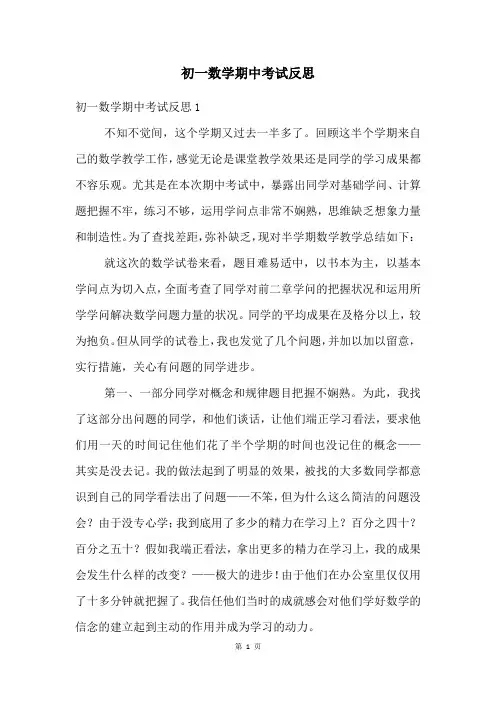 初一数学期中考试反思