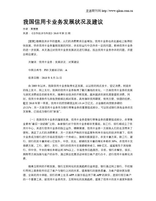 我国信用卡业务发展状况及建议