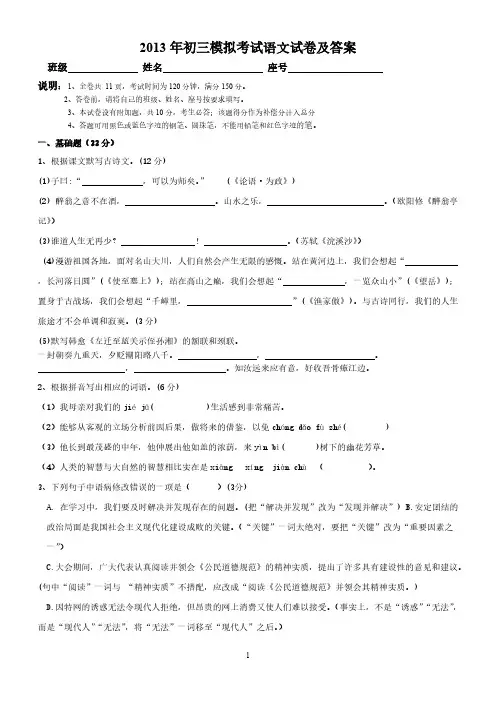【VIP专享】2013年初三模拟考试语文试卷及答案