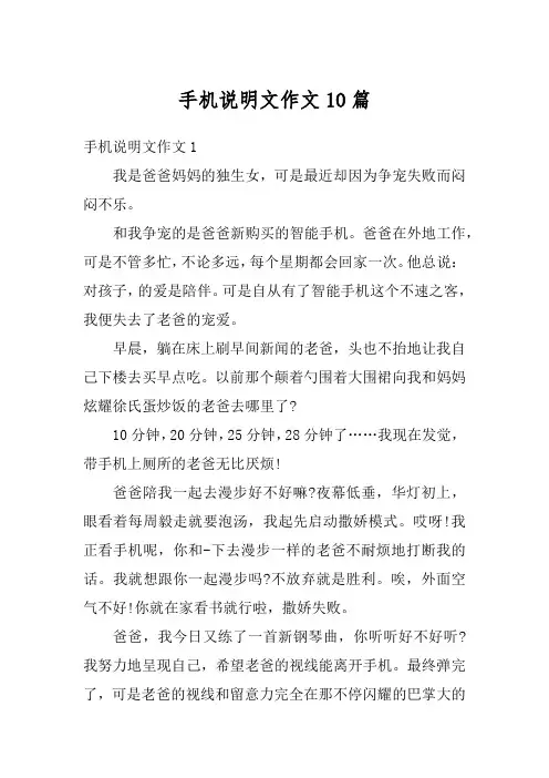 手机说明文作文10篇