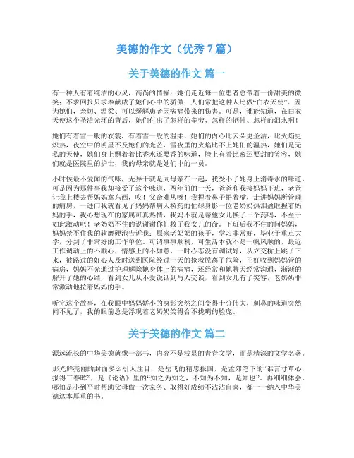 美德的作文(优秀7篇)