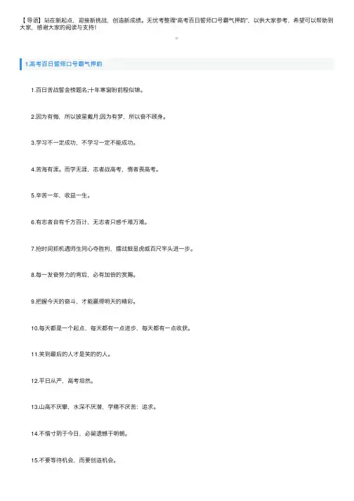 高考百日誓师口号霸气押韵