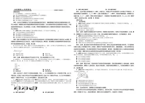 2021高中同步创新课堂物理优化方案人教版必修1习题：第三章第3节分层演练巩固落实 Word版含答案