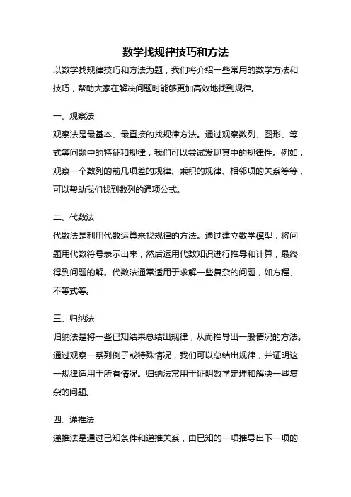数学找规律技巧和方法