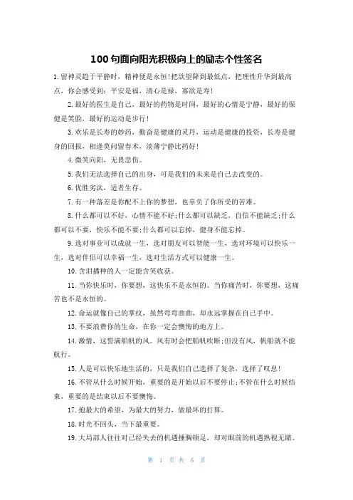 100句面向阳光积极向上的励志个性签名