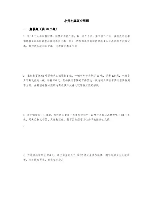 小升初典型应用题