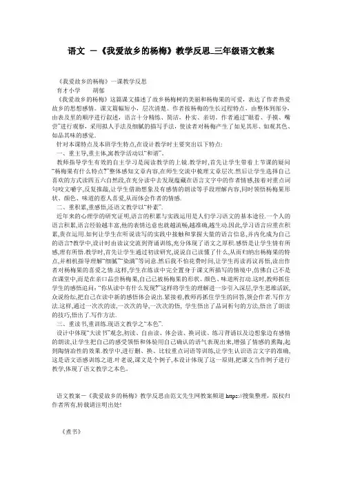 语文 -《我爱故乡的杨梅》教学反思_三年级语文教案