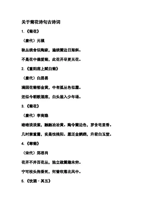 关于菊花诗句古诗词