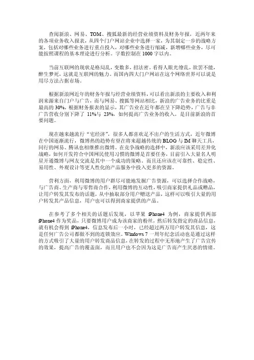 企业战略管理第三次作业