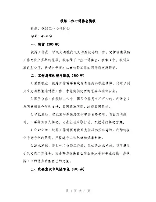 铁路工作心得体会模板（三篇）
