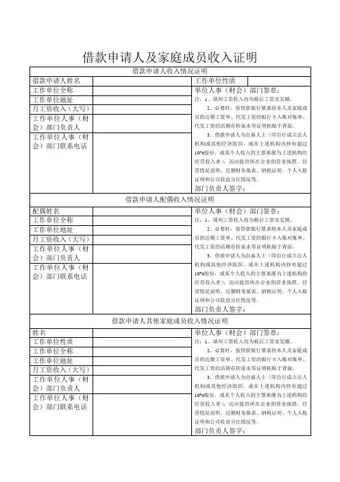 借款申请人及家庭成员收入证明