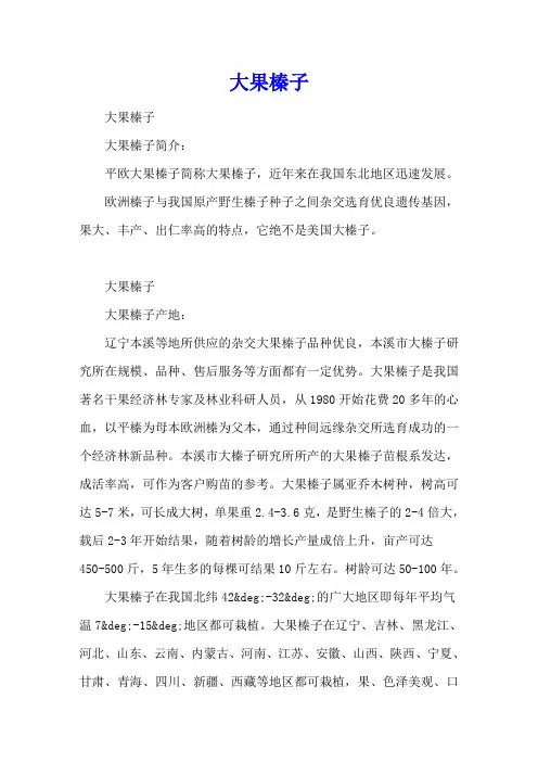 大果榛子-种养植技术