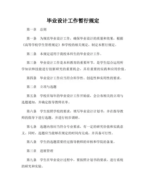 毕业设计工作暂行规定