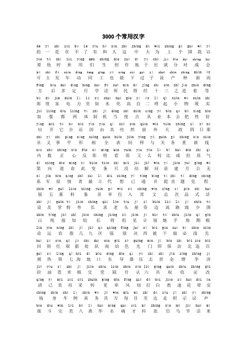 3000个常用汉字(拼音)